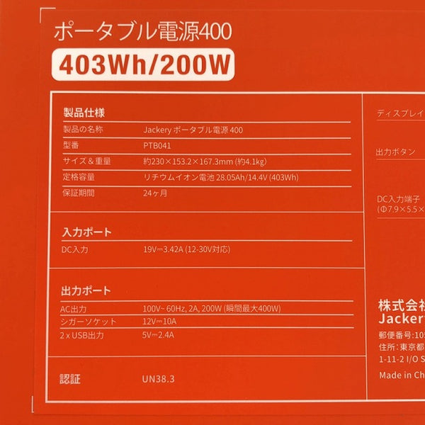 ☆未使用品☆Jackery ジャクリ ポータブル電源 400 PTB041 403wh 200W モバイルバッテリー アウトドア キャンプ 防災 - 8