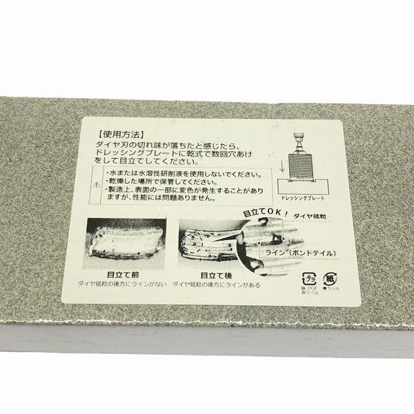☆未使用品2点セット☆MIYANAGA ミヤナガ ダイヤドレッシングプレート DDP×2 乾式用砥石 - 7