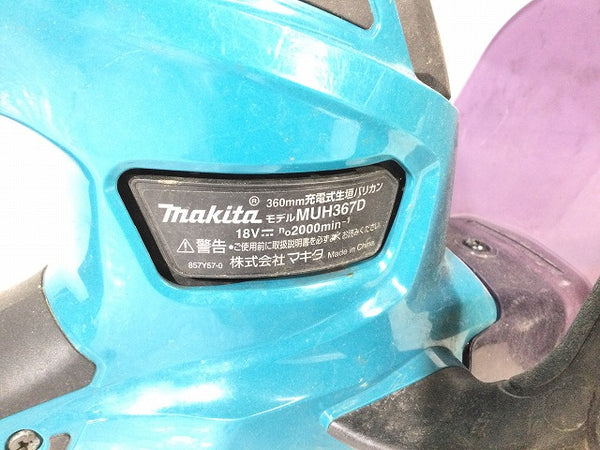 ☆中古品☆makita マキタ 18V 360mm 充電式ヘッジトリマー MUH367D 本体のみ コードレス 生垣バリカン 造園 ガーデニング - 10
