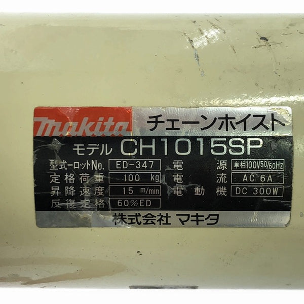 【送料無料☆彡コード補修あり】makita マキタ 100V 電動チェーンホイスト CH1015SP リモコン付き 電動工具 運搬 - 6