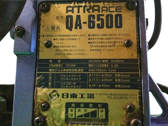 ☆中古品☆ NITTO KOHKI 日東工器 200V アトラエース ATRAACE QA-6500 大口径タイプ クイックオート 磁気ボール盤 電動工具 - 6