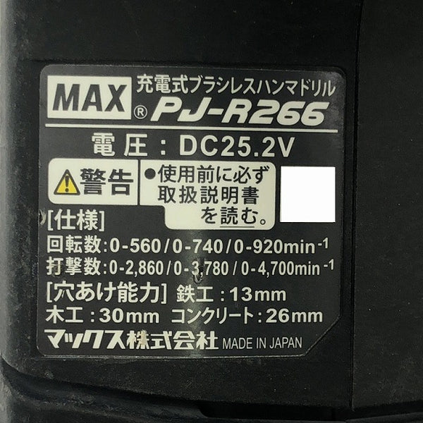 ☆中古品☆MAX マックス 25.2V 充電式ブラシレスハンマドリル PJ-R266-B2C/40A DB/ドオンブルー バッテリ2個 充電器 ケース - 8