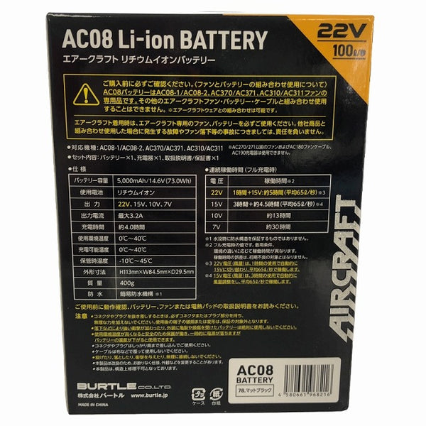 ☆未使用品☆BURTLE バートル 22V リチウムイオンバッテリー AC08-22V 黒 ACアダプタ付 エアークラフト 2024年モデル 空調作業服用 - 10