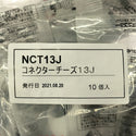 ☆未使用品☆Bridgestone ブリヂストン コネクターチーズ13J プッシュマスター NCT13J 10個入り×10袋 100個セット 継手 - 6