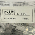☆未使用品☆Bridgestone ブリヂストン コネクターストレート16J プッシュマスター NCS16J 10個入り×10袋 100個セット 継手 - 6