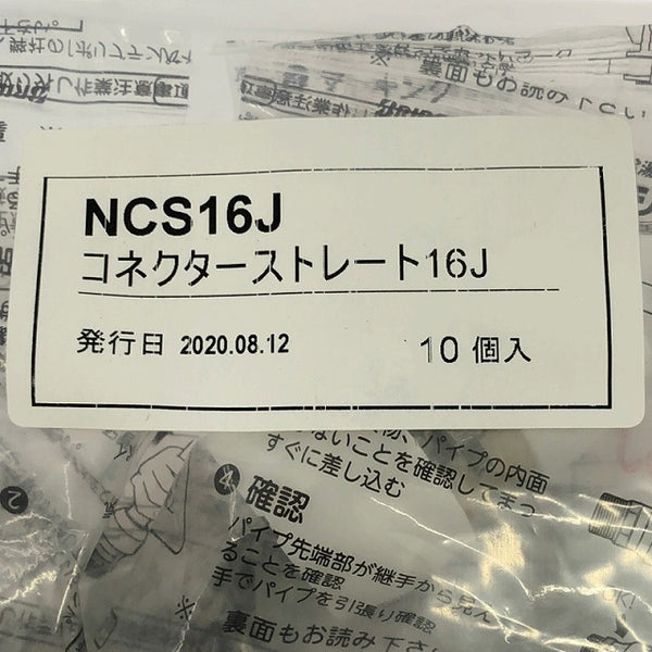 ☆未使用品☆Bridgestone ブリヂストン コネクターストレート16J プッシュマスター NCS16J 10個入り×10袋 100個セット 継手 - 6