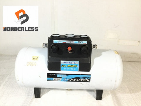 ☆中古品☆EARTHMAN アースマン 25L スペアタンク ATK-120 2個口 常圧エアタンク エアサブタンク 補助タンク エアツール 高儀