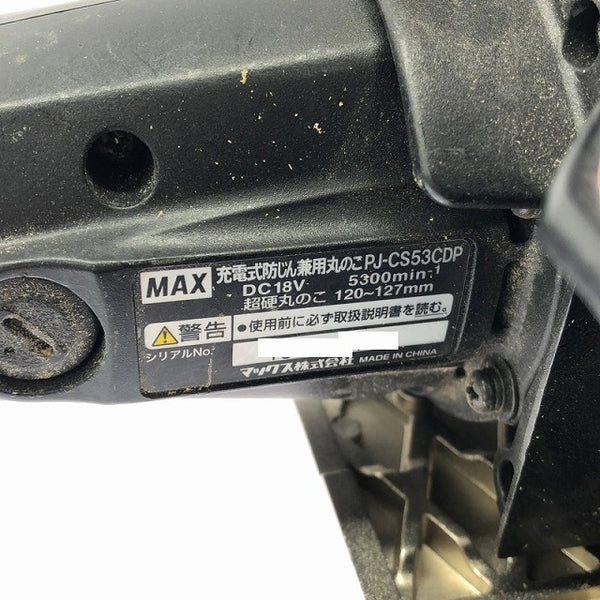 ☆比較的綺麗です☆MAX マックス 18V 防じん兼用丸のこ PJ-CS53CDP バッテリー(18V 5.0Ah) 充電器付き 電動工具 - 8