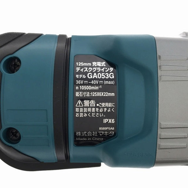 ☆未使用品☆makita マキタ 40Vmax 125ｍｍ 充電式ディスクグラインダー GA053GZ 本体のみ コードレス ディスクサンダー - 6