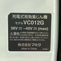 ☆未使用品☆ makita マキタ 40VMAX 充電式背負集じん機 VC012GZ 本体のみ 粉じん専用 集塵6L 掃除機 クリーナー 集塵機 - 6