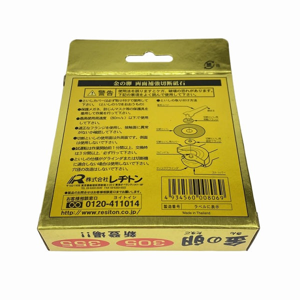 ☆未使用200枚☆RESITON レヂトン ステンレス 金属用 切断砥石 金の卵 金八 AZ60P AZ36Q 他 105mm ディスクグラインダー用 トイシ - 7