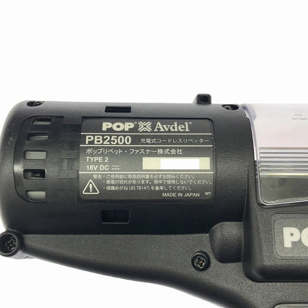 ☆未使用☆POP Avdel 18V 充電式 コードレスリベットツール PB2500-JP バッテリー1個 充電器 スタンレー デウォルト リベッター - 9