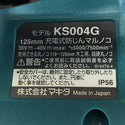 ☆未使用品☆makita マキタ 40Vmax 125mm 充電式防じんマルノコ KS004GRDX バッテリー2個(40Vmax 2.5Ah) 充電器 ケース付 - 8