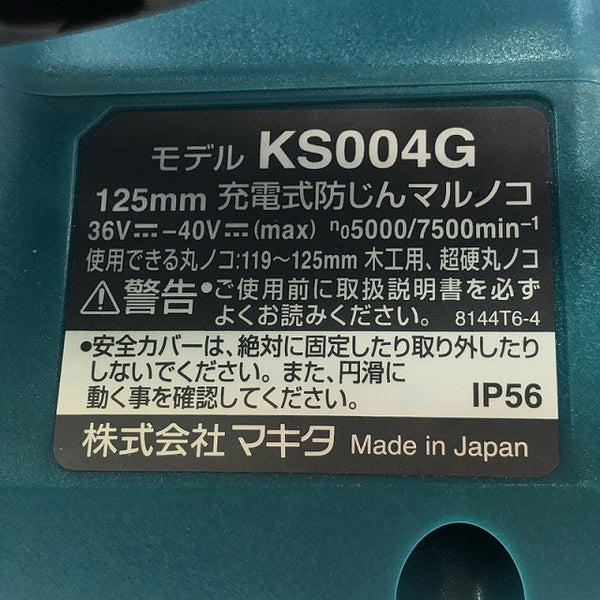 ☆未使用品☆makita マキタ 40Vmax 125mm 充電式防じんマルノコ KS004GRDX バッテリー2個(40Vmax 2.5Ah) 充電器 ケース付 - 8