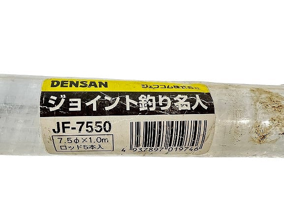 ☆中古品☆DENSAN デンサン ジョイント釣り名人 JF-7550 7.5mm×1m 5本入 ケーブル牽引具 ケーブルフィッシャー ジェフコム - 10