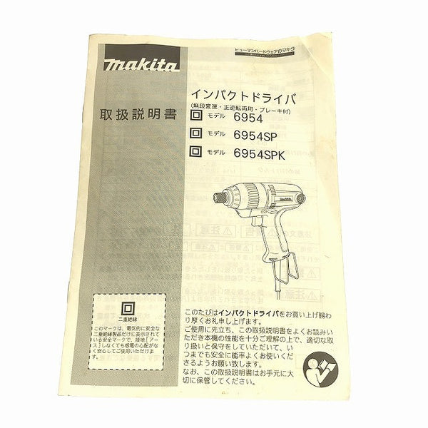 ☆中古品☆ makita マキタ 100V インパクトドライバ モデル6954 青/ブルー 本体+取扱説明書 - 10