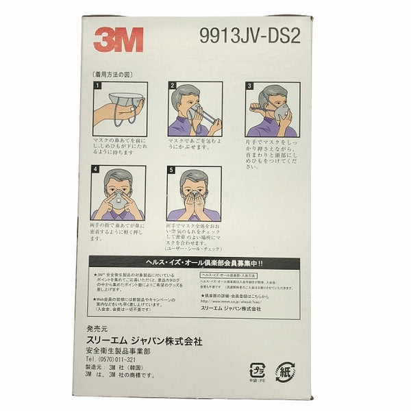 ☆未使用品 6個セット☆3M スリーエム 使い捨て式防じんマスク 9913JV-DS2 防塵マスク 6箱セット - 6