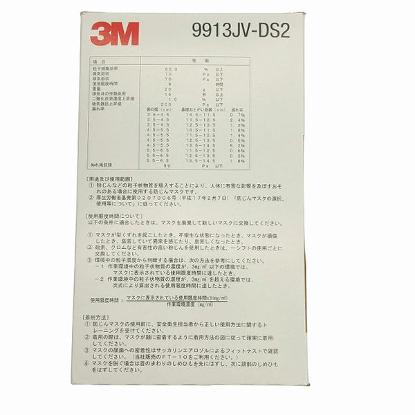 ☆未使用品 6個セット☆3M スリーエム 使い捨て式防じんマスク 9913JV-DS2 防塵マスク 6箱セット - 8