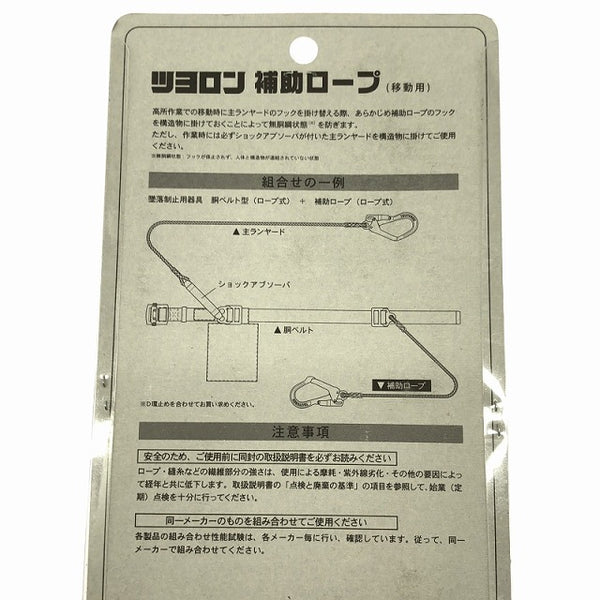 ☆未使用品2個セット☆ FUJII-DENKO 藤井電工 胴ベルト型2丁掛け用ランヤード TBL-AR-SRBT-5931-BP 補助ロープ長1.0ｍ 墜落制止 - 8