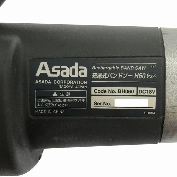 ☆中古品☆ASADA アサダ 18V 充電式バンドソー H60eco BH060 バッテリ1個(18V2.6Ah) 充電器 ケース付 コードレス 帯鋸切断機 - 8