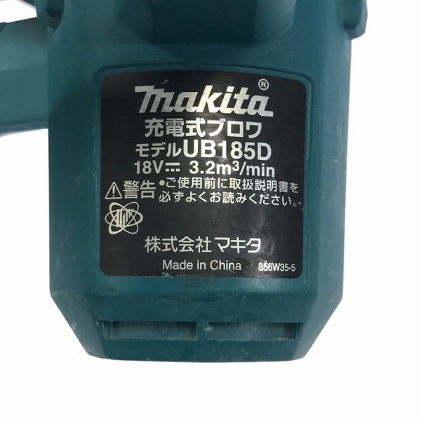 ☆美品☆makita マキタ 18V 充電式ブロワ UB185D 本体のみ - 9