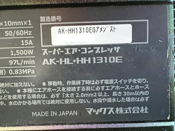 ☆比較的綺麗です☆MAX マックス 100V 高圧専用 スーパーエアコンプレッサー AK-HH1310E 限定色グリーンアメジスト エアーツール - 10