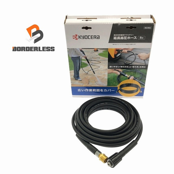 ☆未使用品☆KYOCERA 京セラ 純正 延長高圧ホース 8m 6710117 高圧洗浄機用アクセサリー - 1