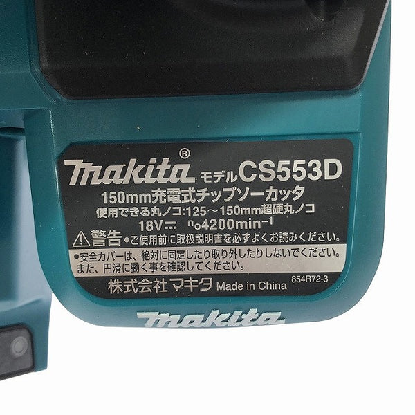 ☆未使用品☆makita マキタ 18V 150mm 充電式チップソーカッター CS553DZS DCホワイトメタル A-69113 平行定規 付 鉄工用 - 9