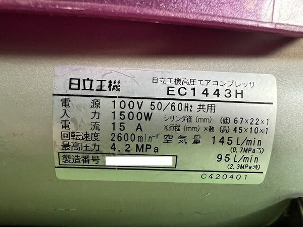 ☆中古品☆ HITACHI 日立工機 100V 常圧/高圧 エアーパンチ/AIR PUNCH EC1443Hエアコンプレッサー - 9