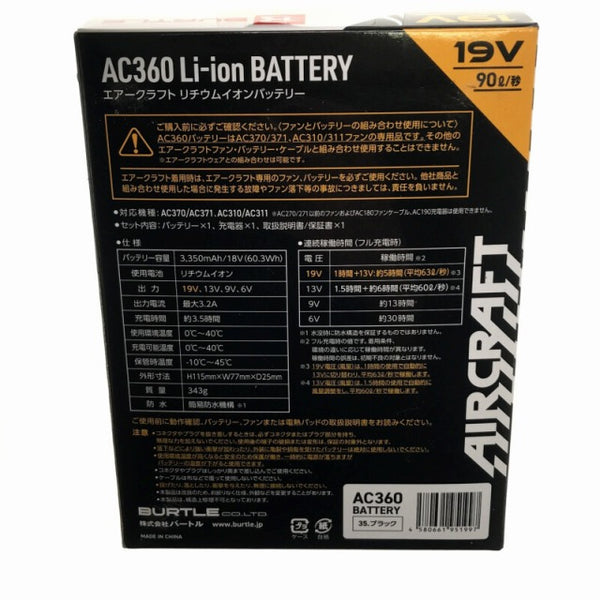 ☆未使用セット☆BURTLE バートル 19V 空調作業服用バッテリー AC360 ファン AC370 バッテリ 暑さ対策 - 6