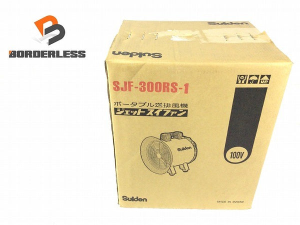 ☆未使用品☆Suiden スイデン ポータブル送排風機 ジェットスイファン SJF-300RS-1 100V 暑さ対策 ファン 送風機130735 - 1
