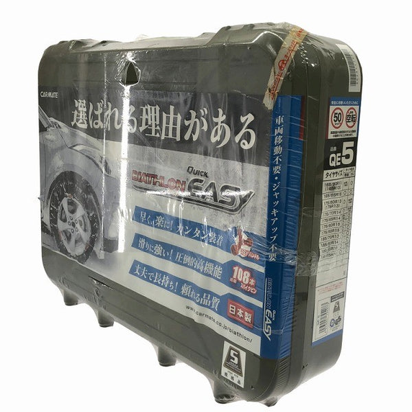 ☆未使用品☆CAR MATE カーメイト 非金属タイヤチェーン バイアスロンクイックイージー QE5 冬用 タイヤチェン スノーチェーン138455 - 3