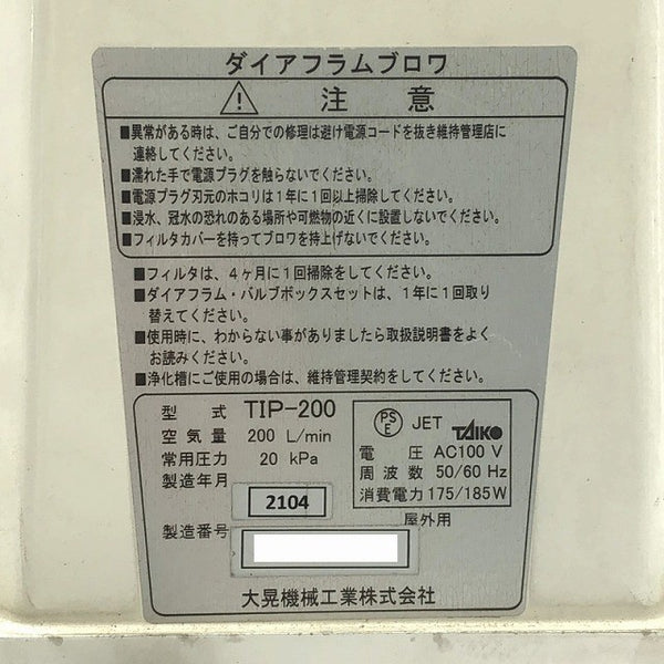 ☆美品☆TAIKO 大晃 100V 50/60Hz ダイヤフロムブロア TIP-200 エアーポンプ 製造年月 2104 屋外用128216 - 8