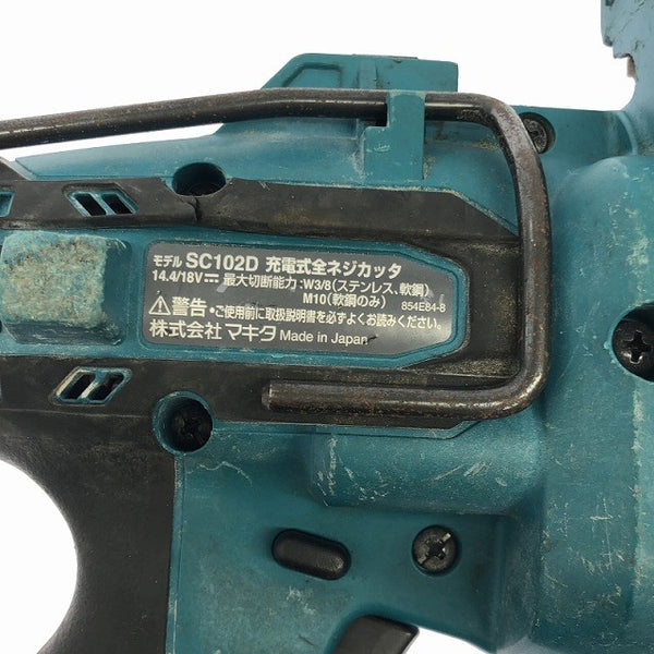 ☆中古品☆makita マキタ 18V 充電式全ネジカッター SC102D 本体のみ コードレス 全ねじカッター 寸切りカッター119315 - 10