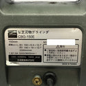 ☆中古品☆ TOSHIBA 東芝 100V 刃物グラインダー CBG-150E 電動工具 研磨130862 - 6
