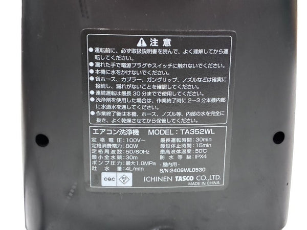 ☆比較的綺麗☆イチネン TASCO タスコ ポータブルエアコン洗浄機 TA352WL ノズル ホース付属 通電・動作確認済135658 - 7
