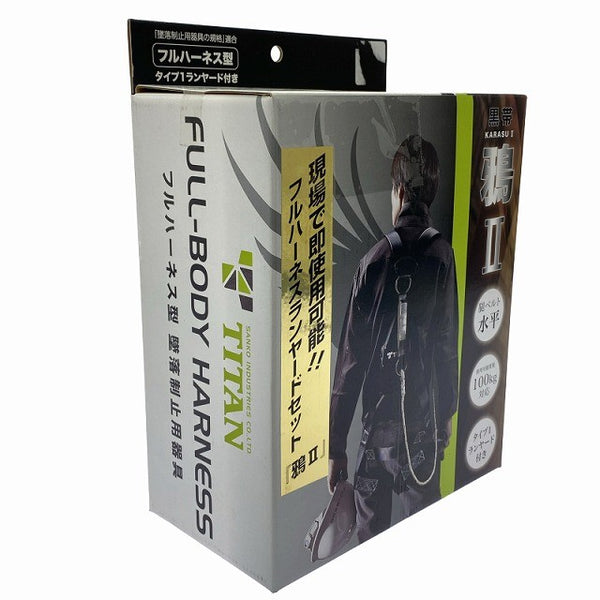 ☆未使用品☆TITAN タイタン フルハーネス型 墜落制止用器具 鴉2/鴉Ⅱタイプ1ランヤード付129254 - 3