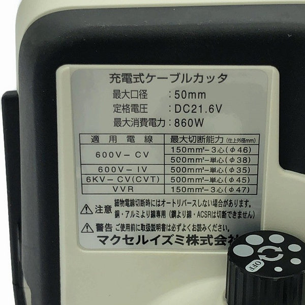 ☆未使用品☆IZUMI イズミ 泉精器 21.6V 充電式ケーブルカッター S7-K50Y バッテリ1個(21.6V2Ah) 充電器 ケース付 コードレス - 8