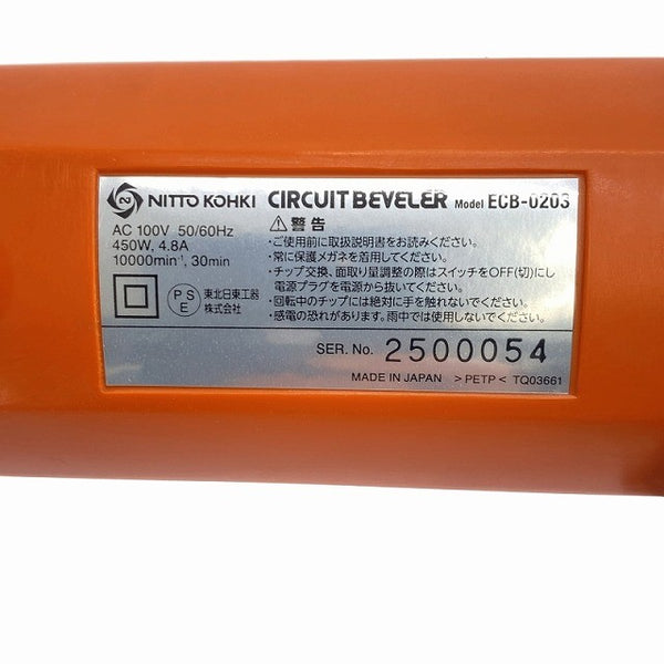 ☆未使用品☆ 日東工器 電動曲線面取り機 サーキットベベラー ECB-0203 100V119975 - 8
