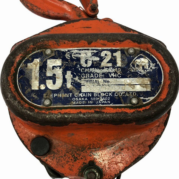 ☆中古品☆ELEPHANT エレファント フック式 チェーンブロック C-21/C21型 C21-01525 荷重1.5ton 吊り具 象印チェンブロック132995 - 7