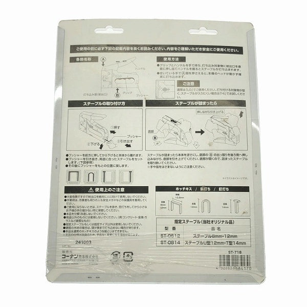 ☆未使用品☆LIFELEX ライフレックス パワータッカー 3WAYステープル ST-718 紙 布 網  KOHNAN SHOJI/コーナン商事116008 - 6
