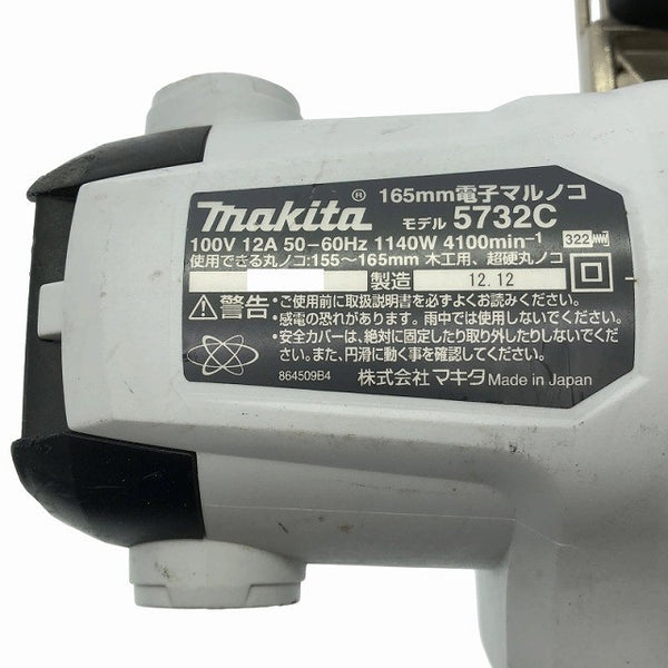 ☆比較的綺麗☆makita マキタ 165mm 電子マルノコ 5732C ライト付 電子丸ノコ 電子丸のこ116840 - 9