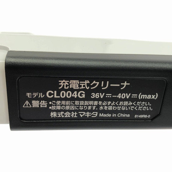 ☆中古美品☆makita マキタ 40Vmax 充電式クリーナー CL004G 白 本体＋パイプ＋ノズル付 サイクロン一体式 コードレス 掃除機130906 - 9