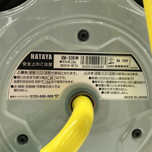 ☆中古美品☆HATAYA ハタヤ 100V 30m 業務用戦力リール BM-30K 漏電遮断器付 屋内用 電工ドラム コードリール 延長コード138483 - 10