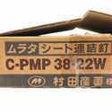 ☆未使用品3点セット☆村田産業 ムラタ シート連結釘 C-PMP 38-22W×3 50本×20巻/1箱×3＝合計3000本 コンクリートピン135669 - 10