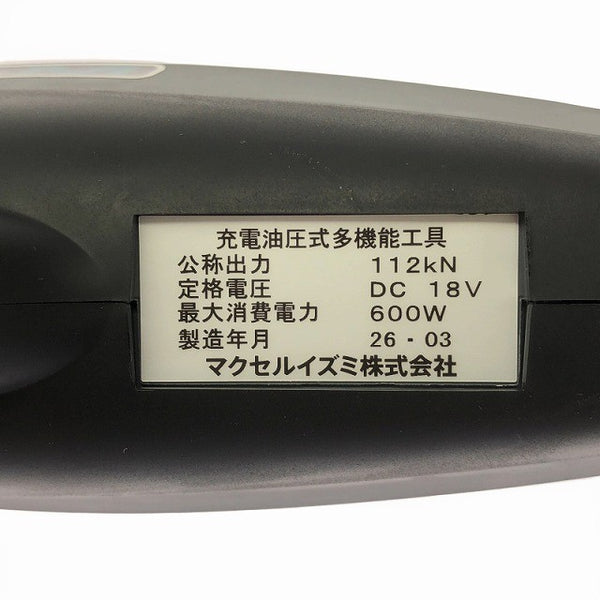 ☆未使用品☆IZUMI イズミ 泉精器 18V 電動油圧式多機能工具 S7G-M200M バッテリ1個 充電器 ダイス ケース 充電式 圧着工具 圧着機129752 - 8