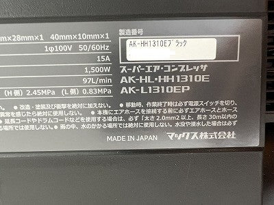 ☆未使用品箱無し☆MAX マックス 高圧 スーパーエアコンプレッサー AK-HH1310E 黒/ブラック 100V 11L エアーコンプレッサー114844 - 10