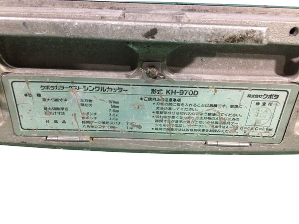 ☆中古品☆KUBOTA クボタ 瓦切断機 シングルカッター KH-970D 刃長970mm ハンドツール 屋根129962 - 10
