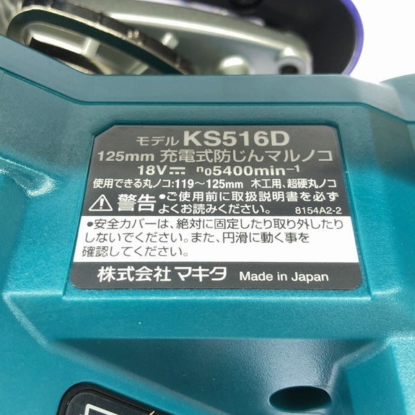 ☆未使用品☆makita マキタ 18V 充電式防じんマルノコ KS516DZ 集じん機接続専用ダストカバー仕様 丸ノコ/丸鋸134494 - 7