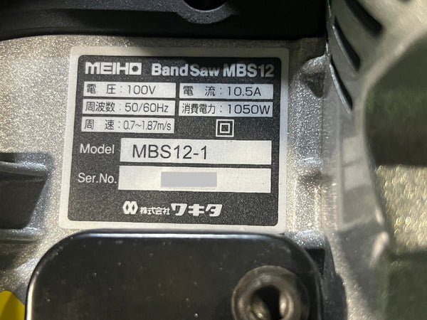 ☆中古美品☆MEIHO メイホー WAKITA ワキタ 100V 50/60Hz ポータブルバンドソー MBS12-1 替刃付 電動工具 帯鋸切断機135325 - 9